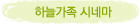 �ϴð��� �ó׸�