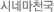 �ó׸�õ��