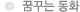 �޲ٴ� ��ȭ