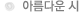 �Ƹ��ٿ� ��